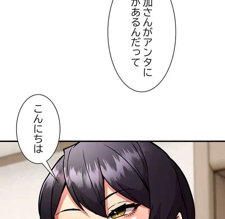 ニュータウン配達員のお仕事 第45話 - 105