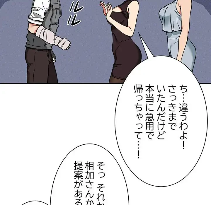 ニュータウン配達員のお仕事 第45話 - 109
