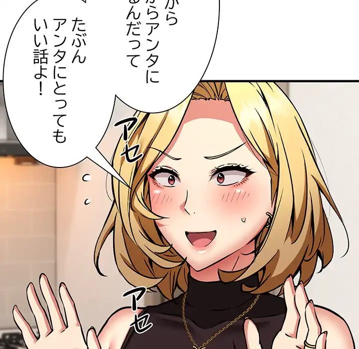 ニュータウン配達員のお仕事 第45話 - 110
