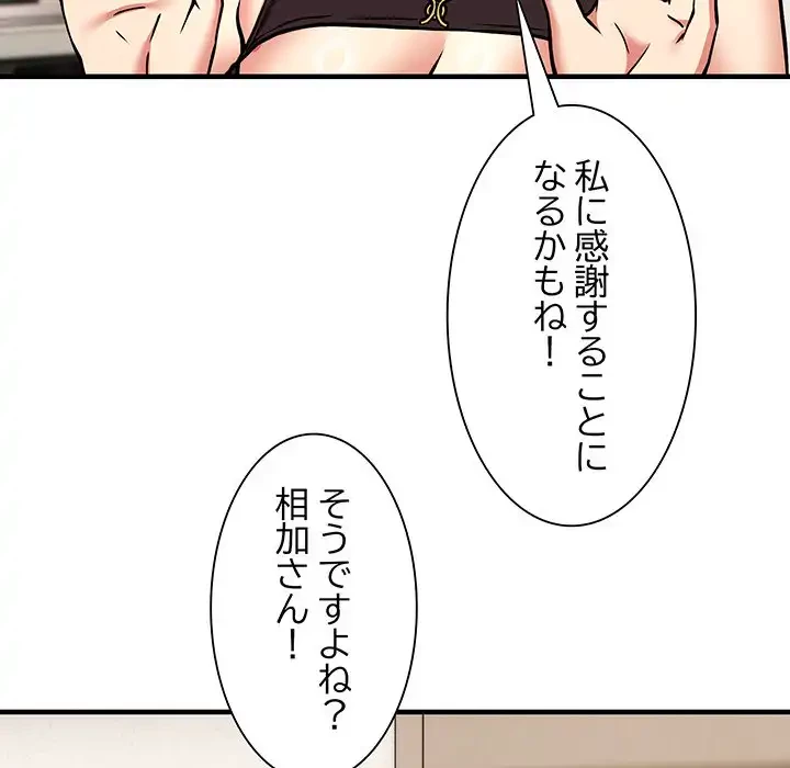 ニュータウン配達員のお仕事 第45話 - 111