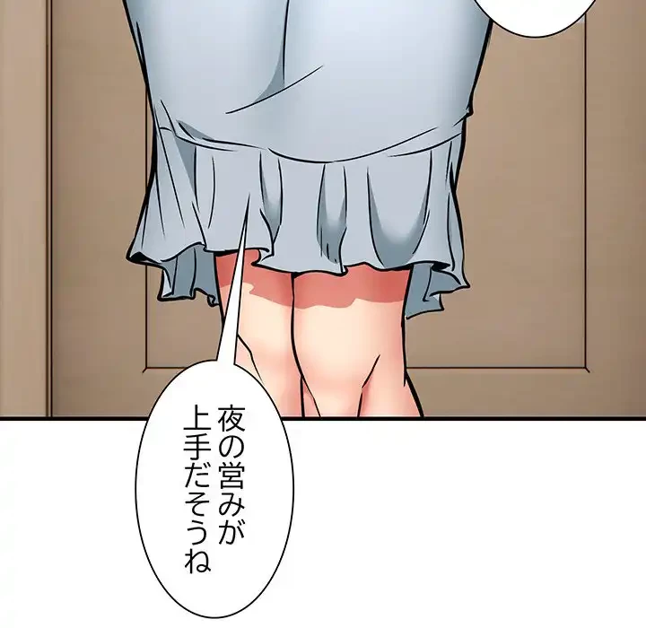 ニュータウン配達員のお仕事 第45話 - 116