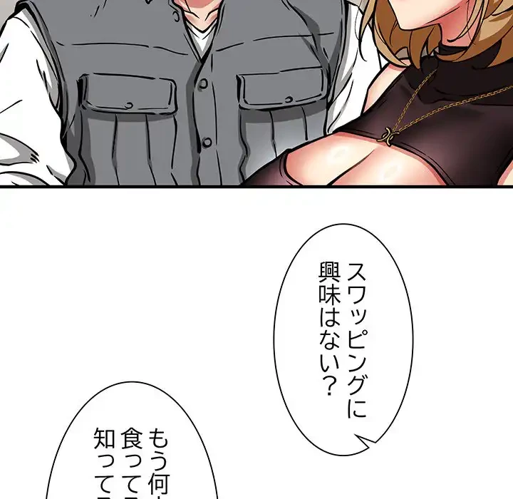 ニュータウン配達員のお仕事 第45話 - 118