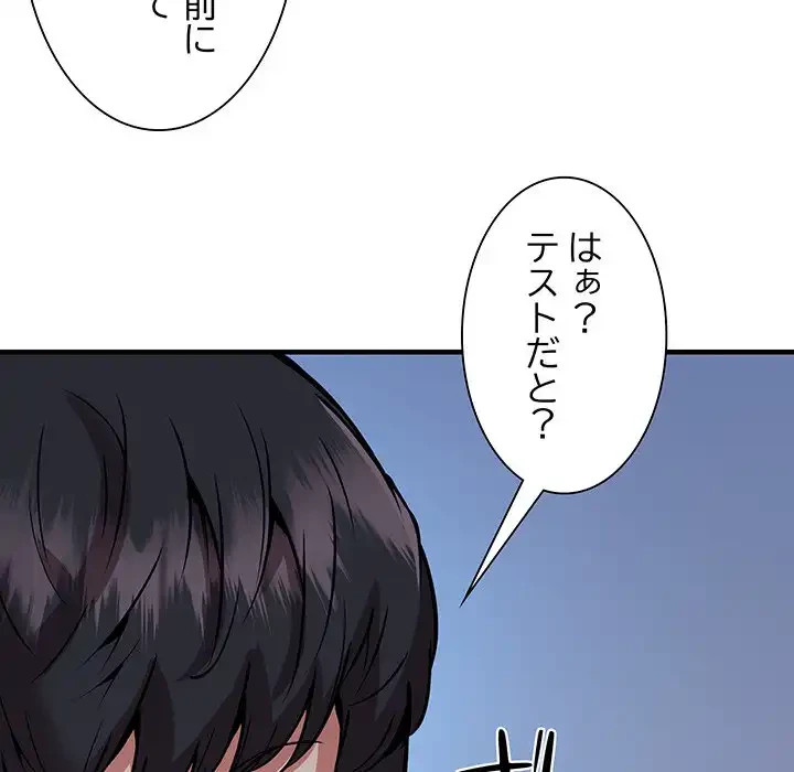 ニュータウン配達員のお仕事 第45話 - 124