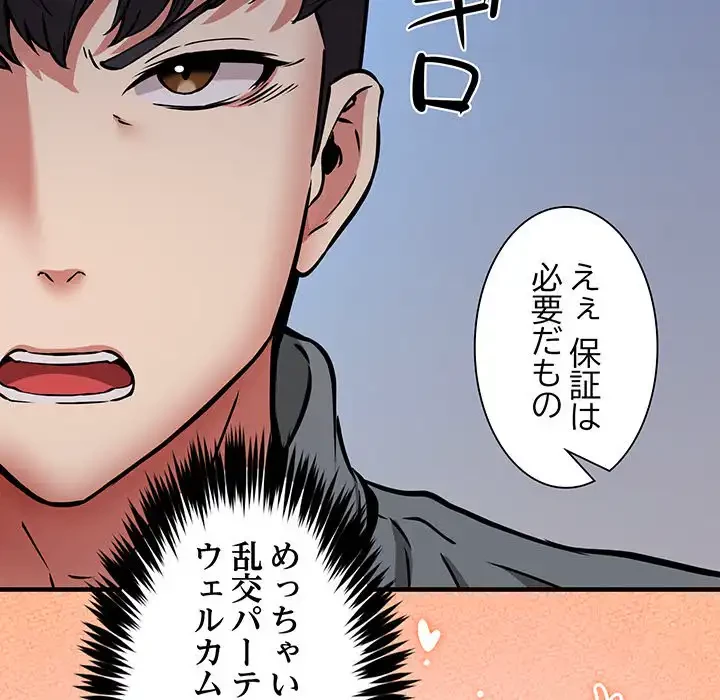 ニュータウン配達員のお仕事 第45話 - 125