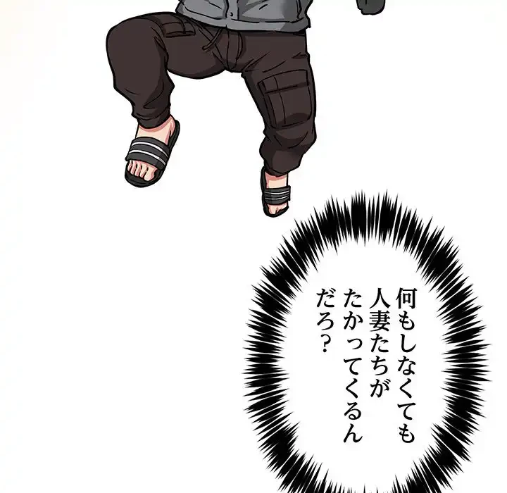 ニュータウン配達員のお仕事 第45話 - 127