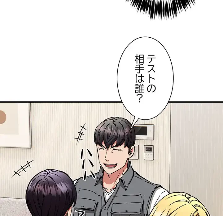 ニュータウン配達員のお仕事 第45話 - 128