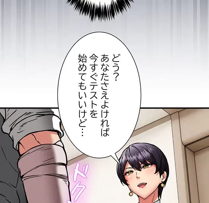 ニュータウン配達員のお仕事 第45話 - 132
