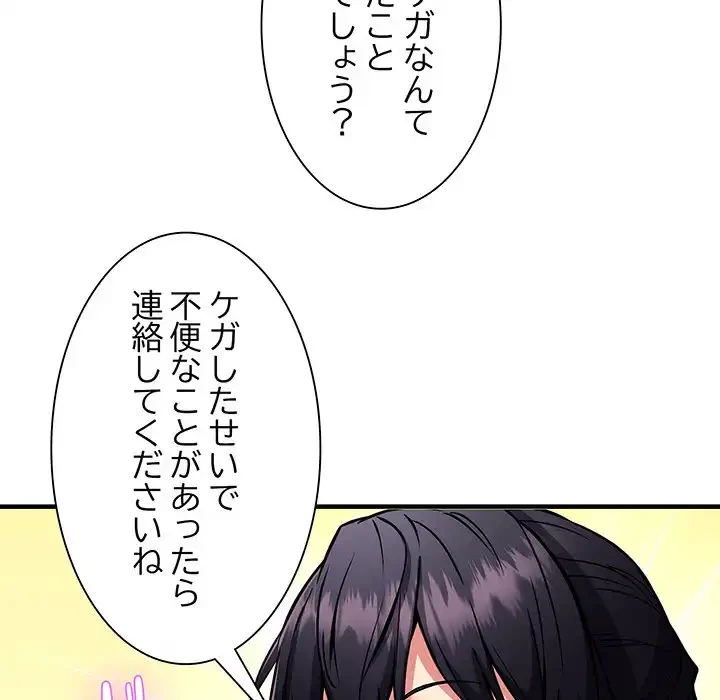 ニュータウン配達員のお仕事 第45話 - 134