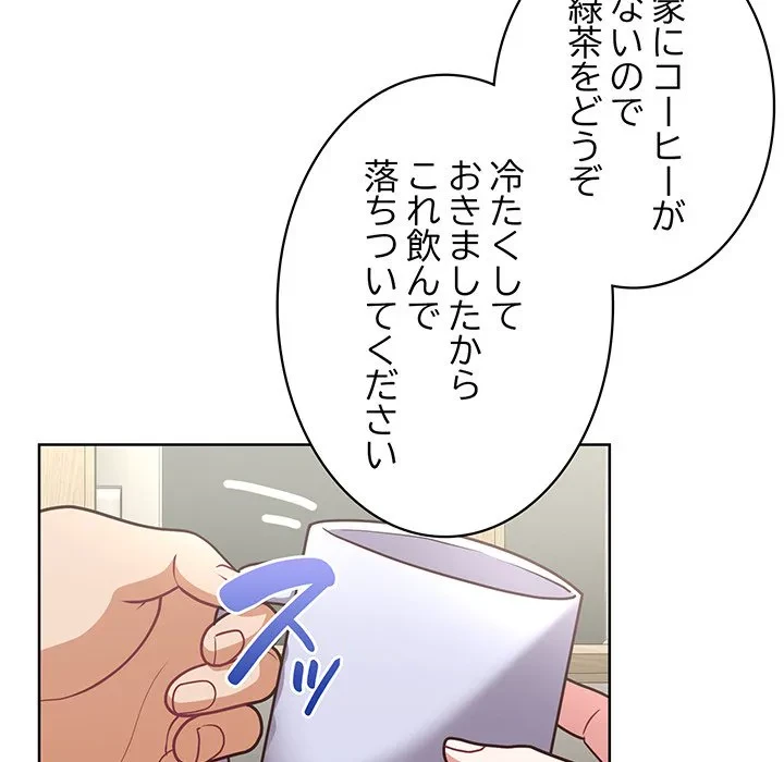 このブラック会社は今から俺のものです 第43話 - 19