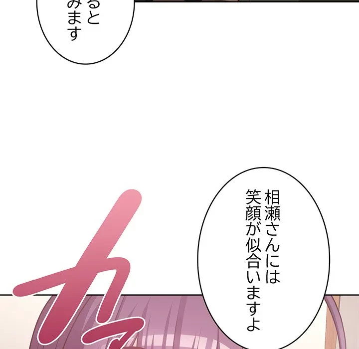 このブラック会社は今から俺のものです 第43話 - 36