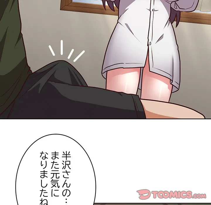 このブラック会社は今から俺のものです 第43話 - 51