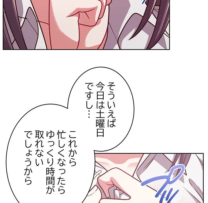 このブラック会社は今から俺のものです 第43話 - 54