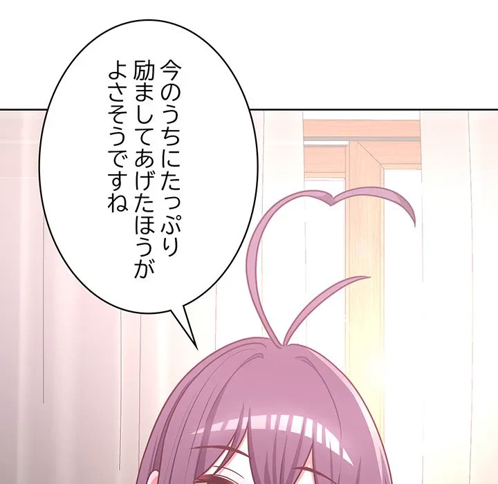 このブラック会社は今から俺のものです 第43話 - 56