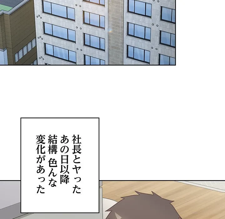 このブラック会社は今から俺のものです 第43話 - 61