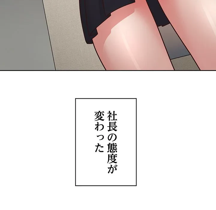 このブラック会社は今から俺のものです 第43話 - 69