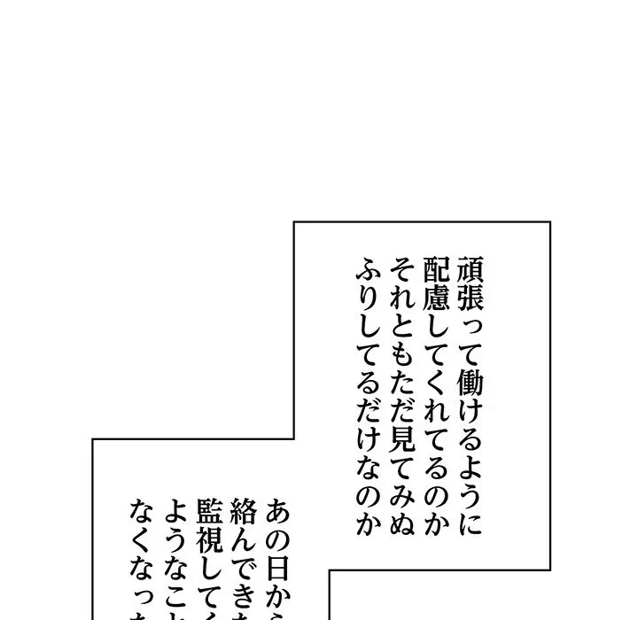 このブラック会社は今から俺のものです 第43話 - 70
