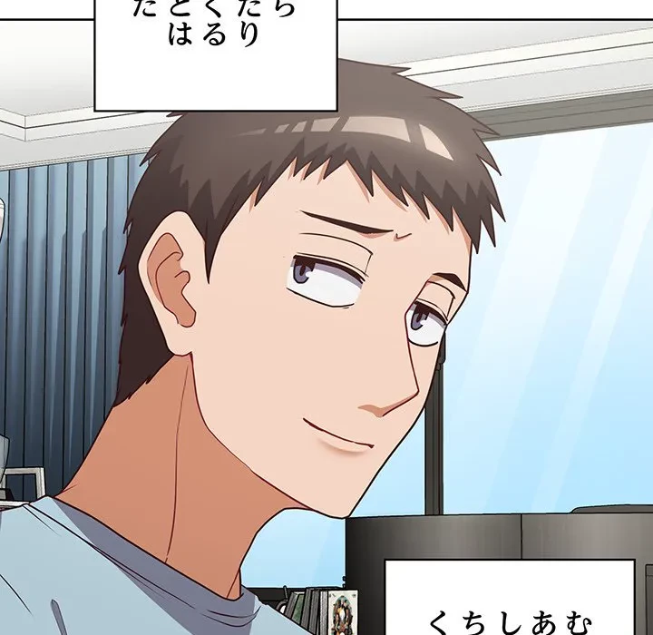 このブラック会社は今から俺のものです 第43話 - 71