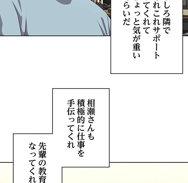 このブラック会社は今から俺のものです 第43話 - 72