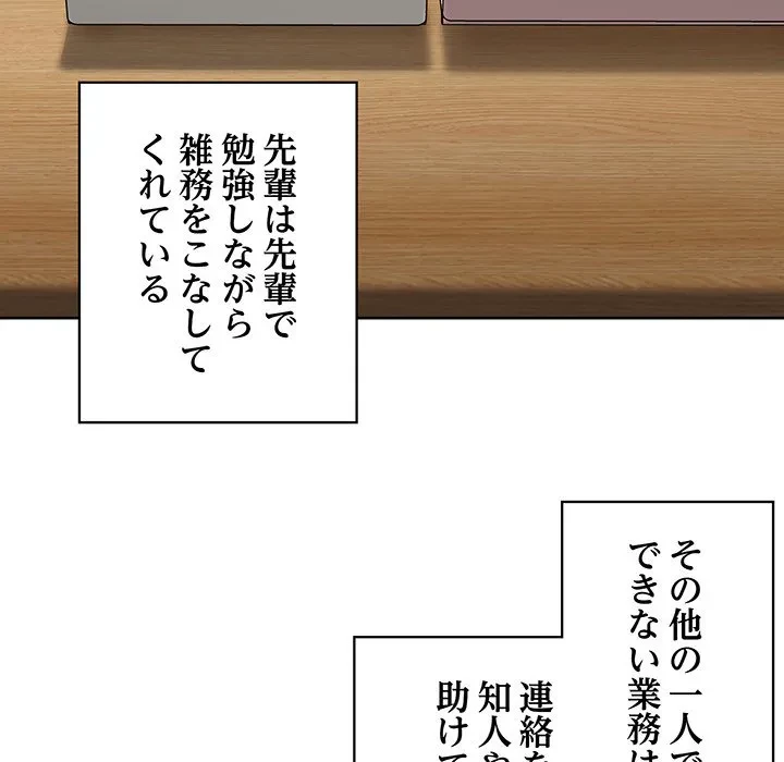 このブラック会社は今から俺のものです 第43話 - 74