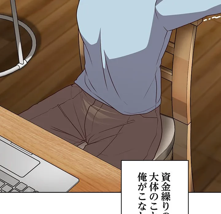 このブラック会社は今から俺のものです 第43話 - 76