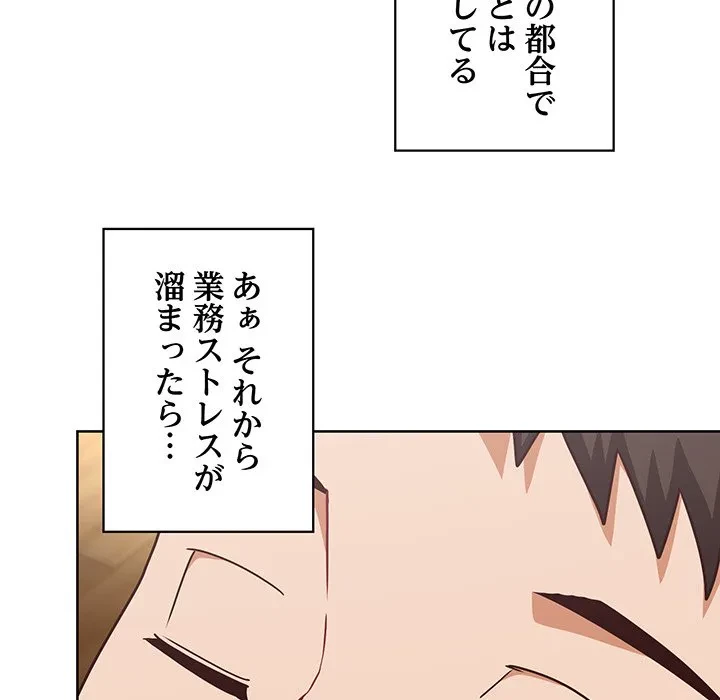 このブラック会社は今から俺のものです 第43話 - 77