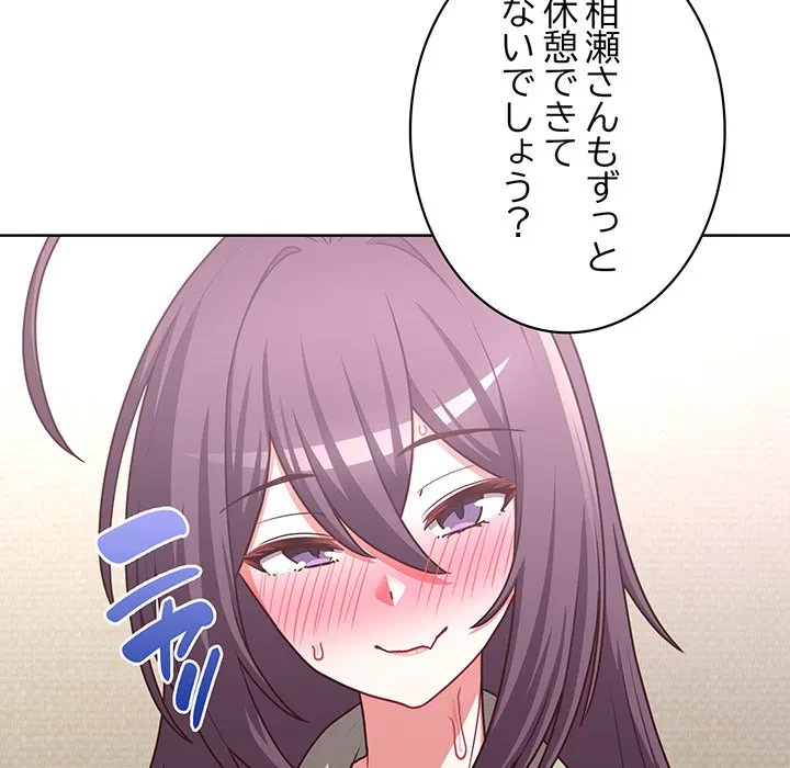 このブラック会社は今から俺のものです 第43話 - 82
