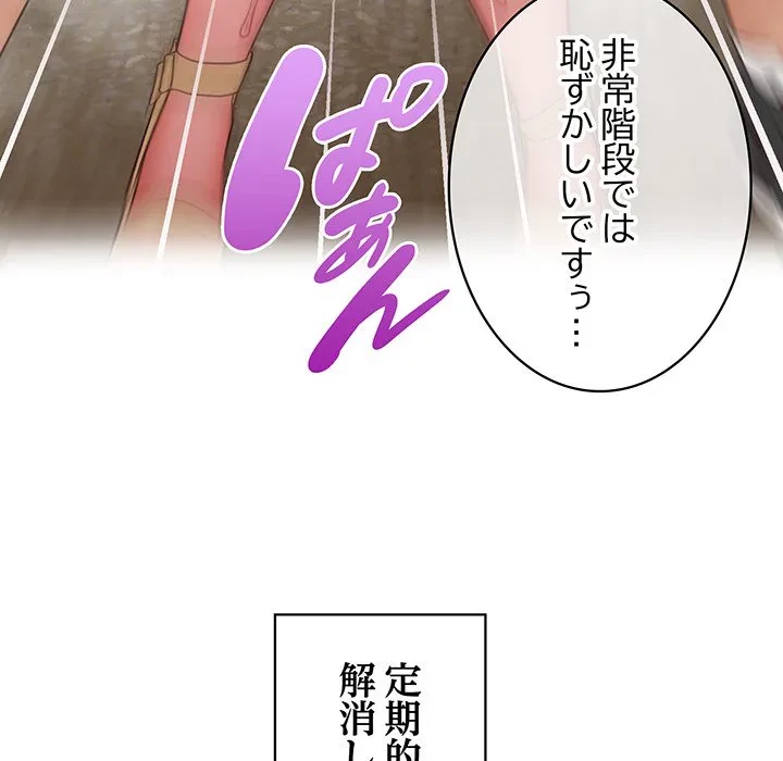 このブラック会社は今から俺のものです 第43話 - 88
