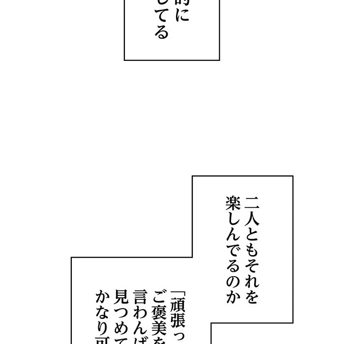 このブラック会社は今から俺のものです 第43話 - 89