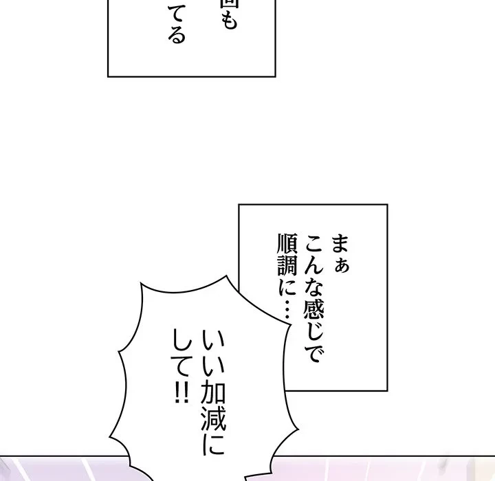 このブラック会社は今から俺のものです 第43話 - 93