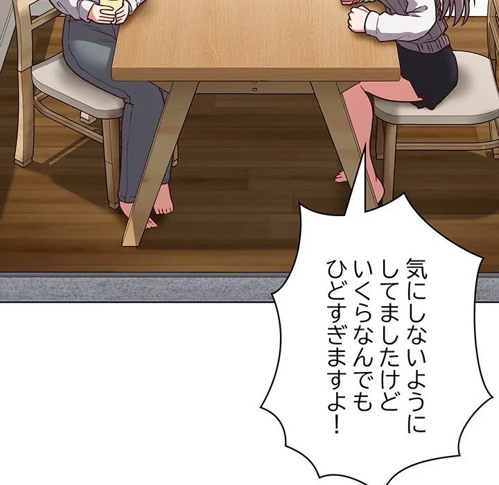 このブラック会社は今から俺のものです 第43話 - 97