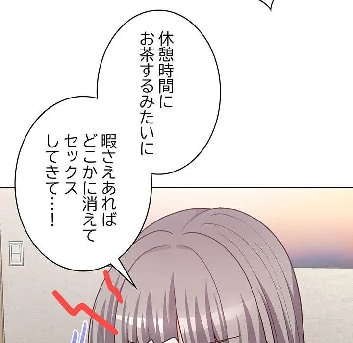 このブラック会社は今から俺のものです 第43話 - 98