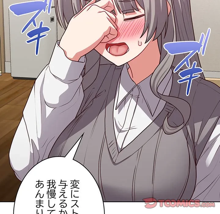 このブラック会社は今から俺のものです 第43話 - 99