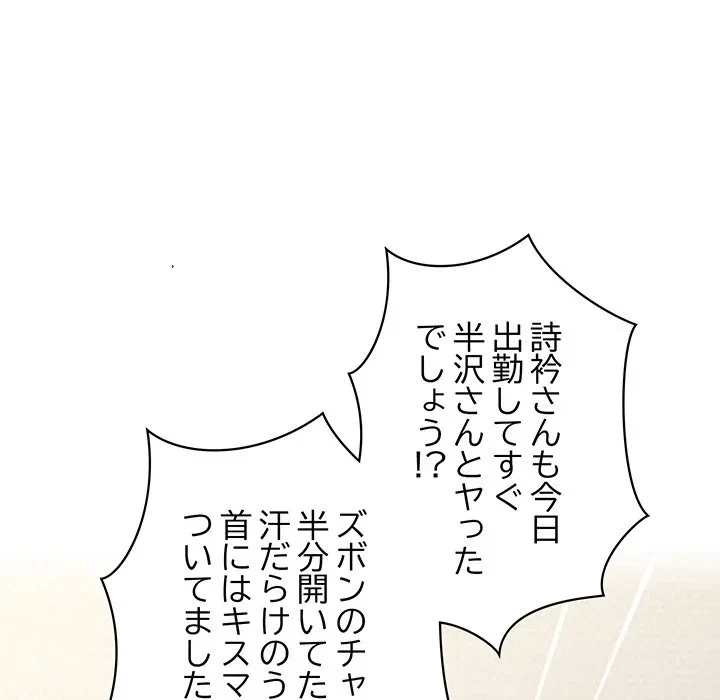 このブラック会社は今から俺のものです 第43話 - 103
