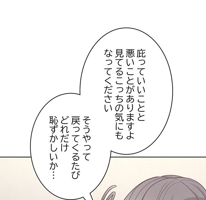 このブラック会社は今から俺のものです 第43話 - 106
