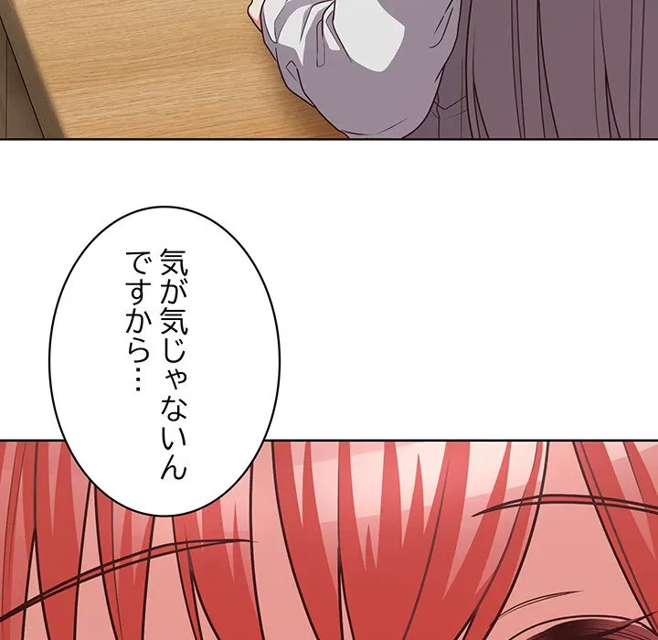 このブラック会社は今から俺のものです 第43話 - 108