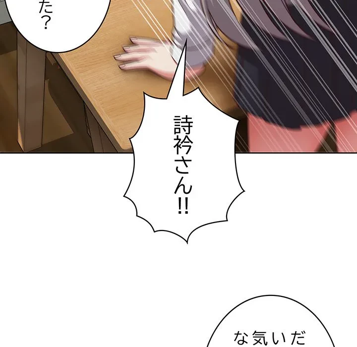このブラック会社は今から俺のものです 第43話 - 115