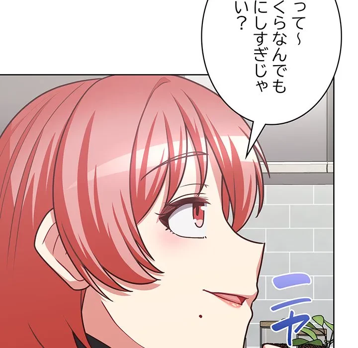 このブラック会社は今から俺のものです 第43話 - 116