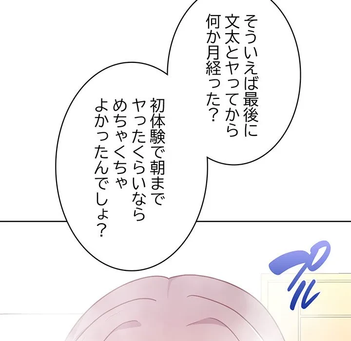 このブラック会社は今から俺のものです 第43話 - 118