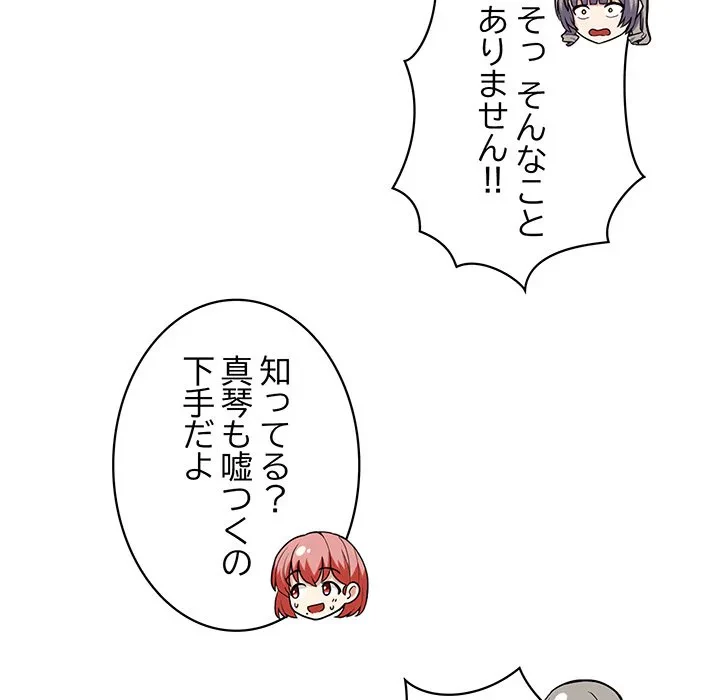 このブラック会社は今から俺のものです 第43話 - 121