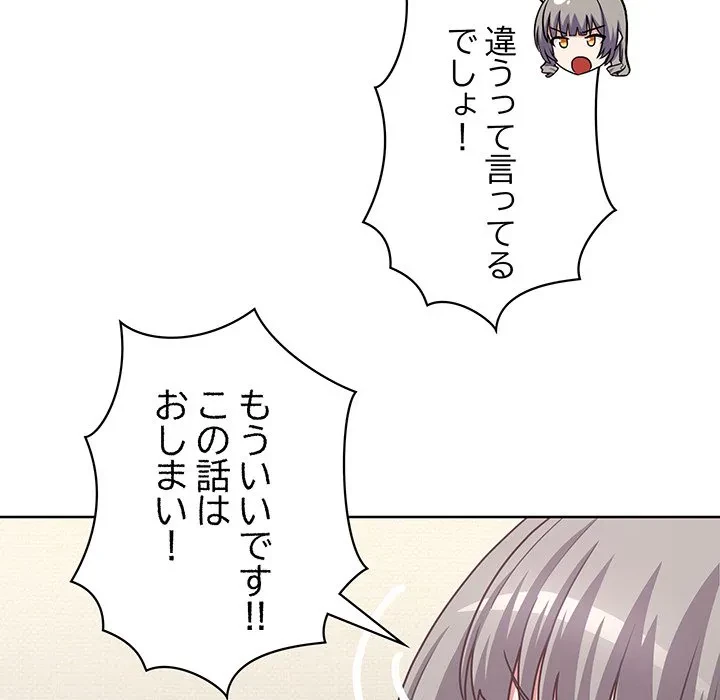 このブラック会社は今から俺のものです 第43話 - 122