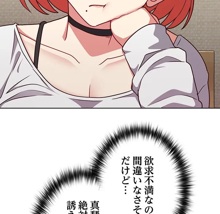 このブラック会社は今から俺のものです 第43話 - 125