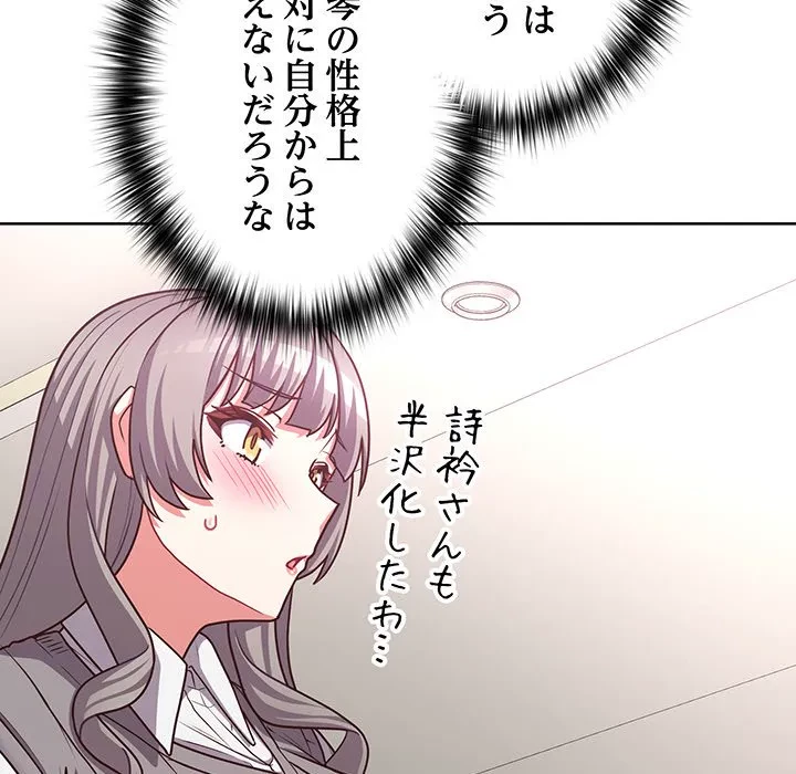 このブラック会社は今から俺のものです 第43話 - 126