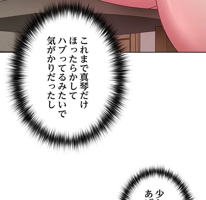 このブラック会社は今から俺のものです 第43話 - 128