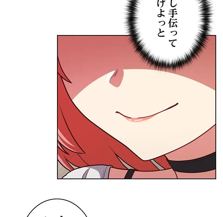 このブラック会社は今から俺のものです 第43話 - 129