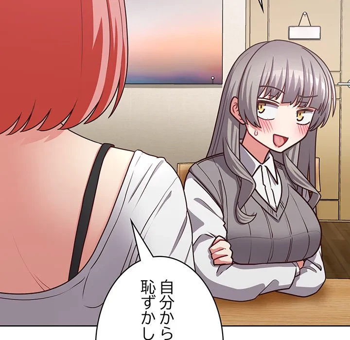 このブラック会社は今から俺のものです 第43話 - 132
