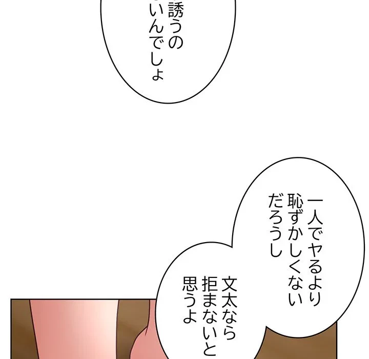 このブラック会社は今から俺のものです 第43話 - 133