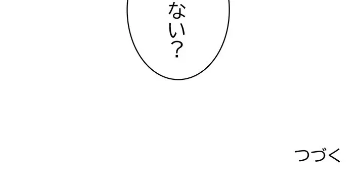 このブラック会社は今から俺のものです 第43話 - 138