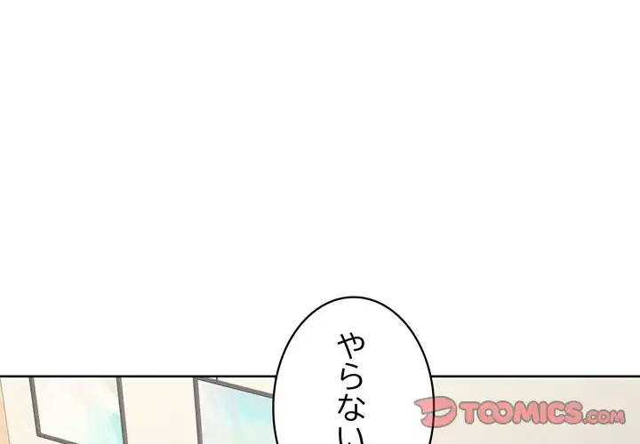 このブラック会社は今から俺のものです 第44話 - 3