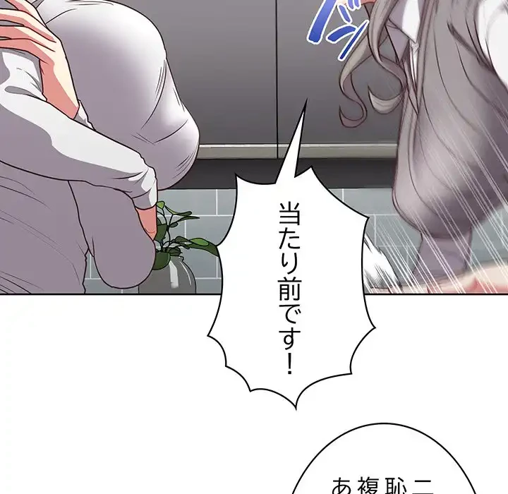 このブラック会社は今から俺のものです 第44話 - 12