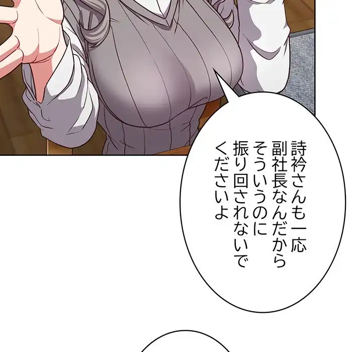 このブラック会社は今から俺のものです 第44話 - 14